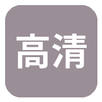 高清动漫